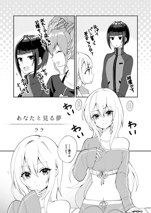 ちとせ誕生日おめでとう(3日遅れ)新しい絵が用意できなかったのでがむさん主催の新人アイドル合同誌ナナイロデビューに寄稿した漫画公開します 