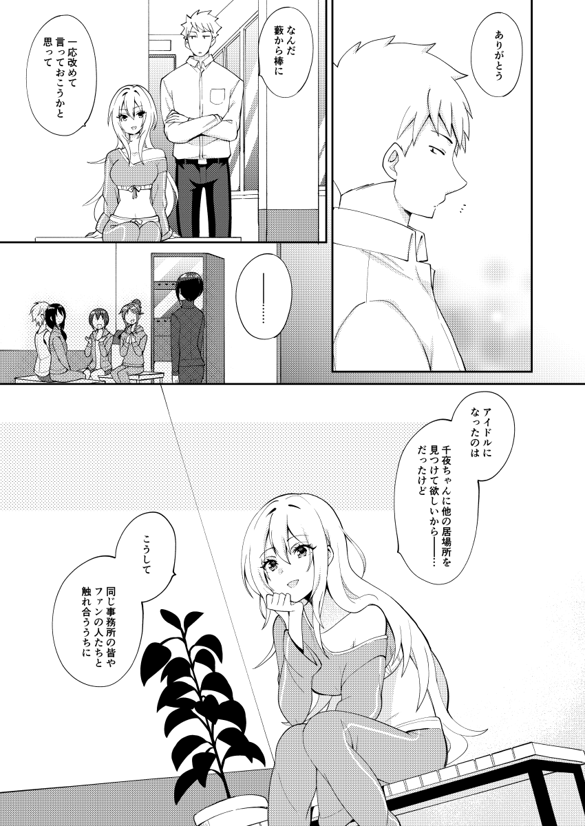 ちとせ誕生日おめでとう(3日遅れ)新しい絵が用意できなかったのでがむさん主催の新人アイドル合同誌ナナイロデビューに寄稿した漫画公開します 