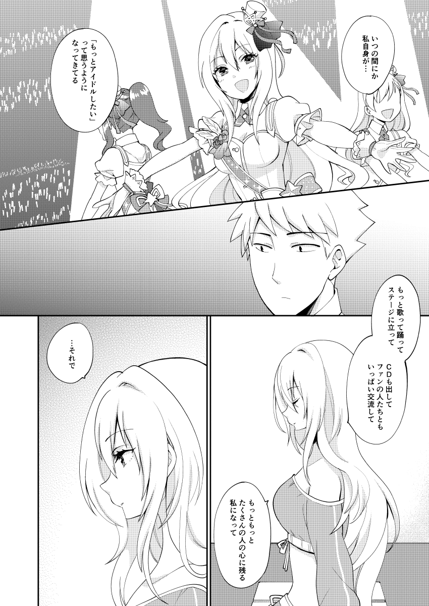 ちとせ誕生日おめでとう(3日遅れ)新しい絵が用意できなかったのでがむさん主催の新人アイドル合同誌ナナイロデビューに寄稿した漫画公開します 