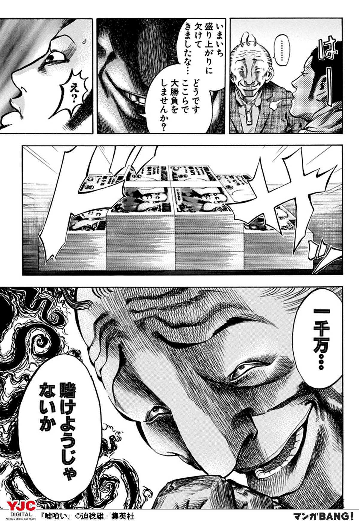 マンガbang 人気マンガが無料で読める 嘘喰いが49巻無料試し読み インストールはこちら T Co G8pz3lydfu T Co Thbrcya7bu Twitter マンガbang 人気マンガが無料で読める 嘘喰いが49巻無料試し読み インストールはこちら T Co G8pz3lydfu T Co Thbrcya7bu Twitter