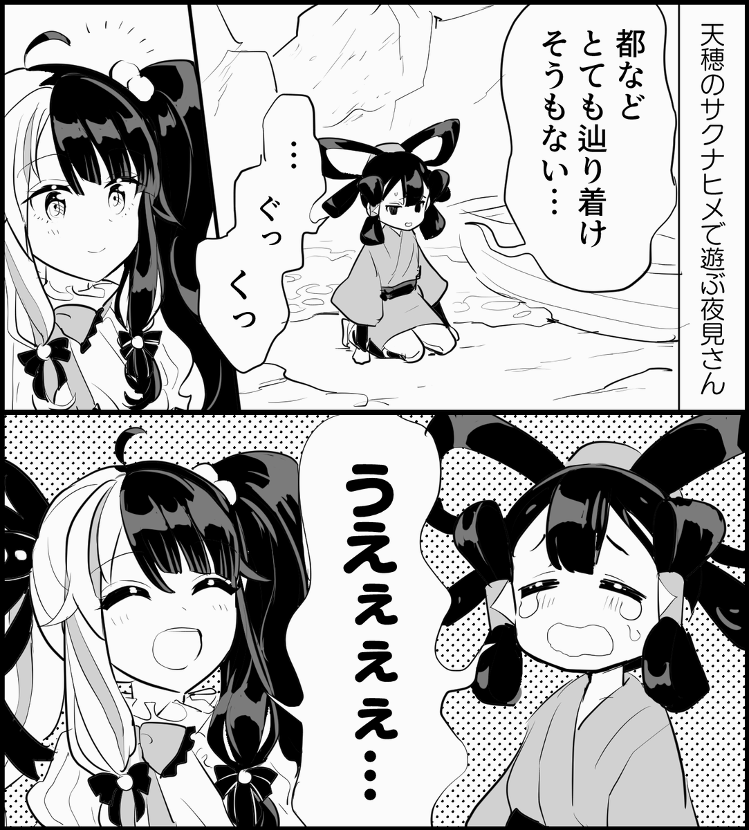 #れなの鳥っくあーと

泣くサクナヒメに共鳴する夜見れなさん
https://t.co/k4iFMxa69v 