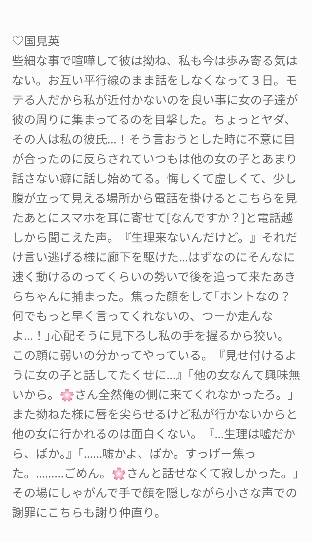 モカ 喧嘩して嫉妬して 生理来ないんだけど と819彼氏に言ってみた ｵｲｶﾜ ｸﾆﾐ ｼﾗﾌﾞ ﾌﾀｸﾁ 高校生verです 819プラス T Co Agcdtthjlf Twitter