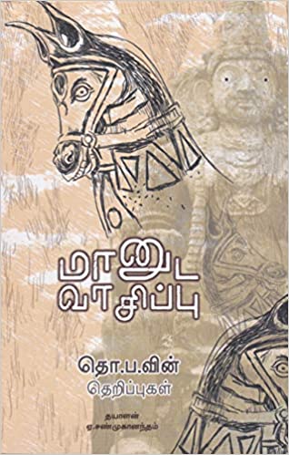 சமூகச் சடங்கியலின் நகர்வுகள்..எந்தவொரு பகுத்தறிவு இயக்கத்தையும்விழுங்கி விடும் ஆற்றல் மிக்கது!ஏனெனில்..*உணர்வுகளே= மனிதனின் முதல் தேவை!*அறிவு/கொள்கை= அடுத்ததே!பகுத்தறிவு இயக்கங்கள்,தாங்கள் கைதூக்கி விட்ட மக்களின்உணர்வுத் தேவைகளைநல்ல சடங்கியல் நோக்கி வழிகாட்டலே வெற்றி!