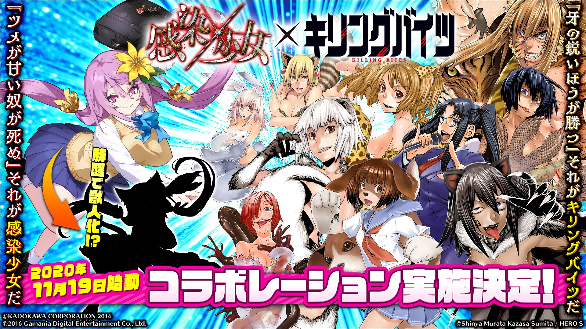 公式 感染 少女 Rt Syujinp ついに発表 Tvアニメ化もした大人気マンガ キリングバイツ と感染 少女がコラボ決定です ﾟ ﾉ 監修頂いた囚人執筆コラボシナリオもありますのでお楽しみ 実はコラボ決定前から 原作者様の作品が好きで 色々読