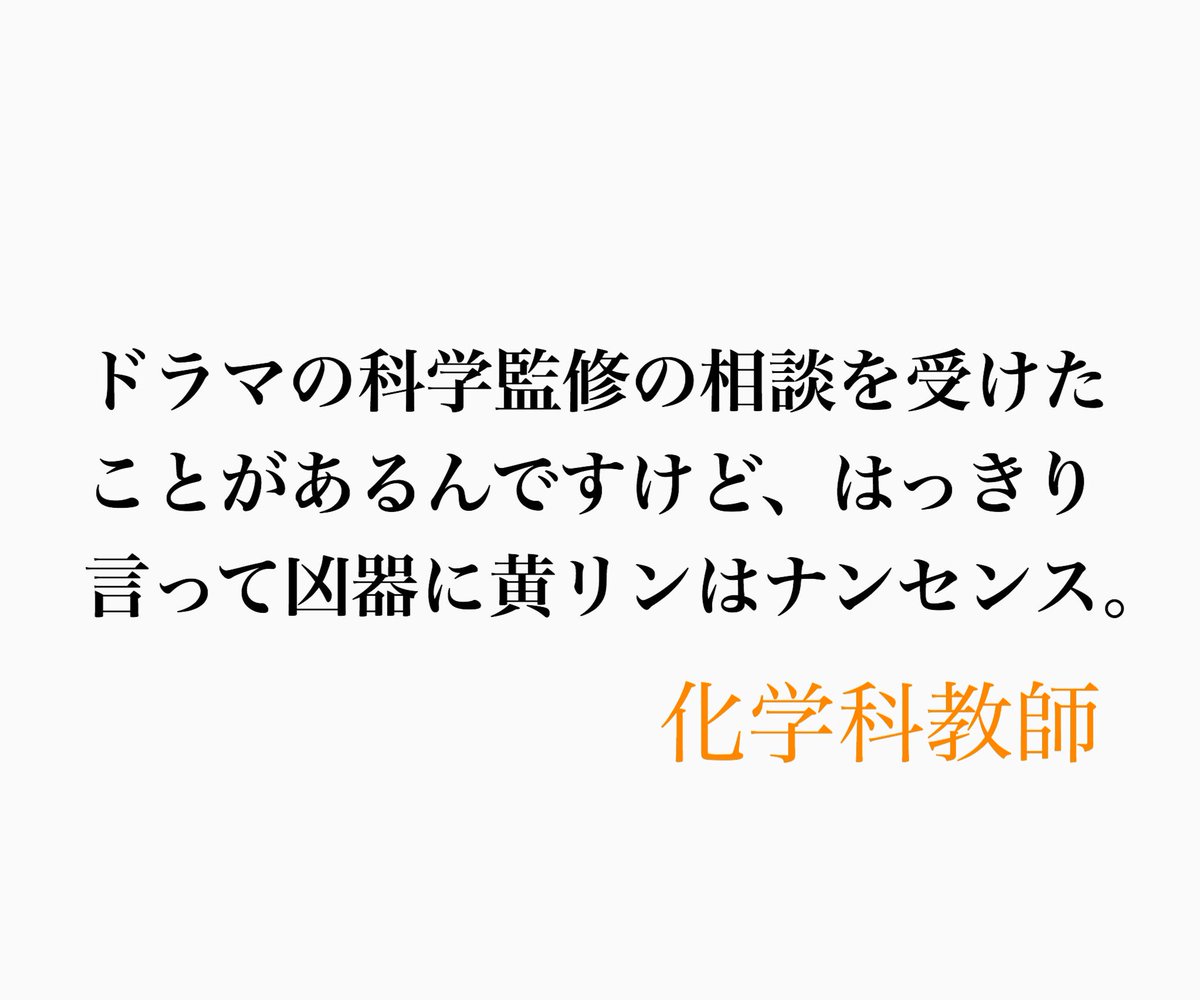多摩科学技術高等学校の教員たちの名言が強烈 実験は危なくなけりゃ面白くないじゃない Togetter