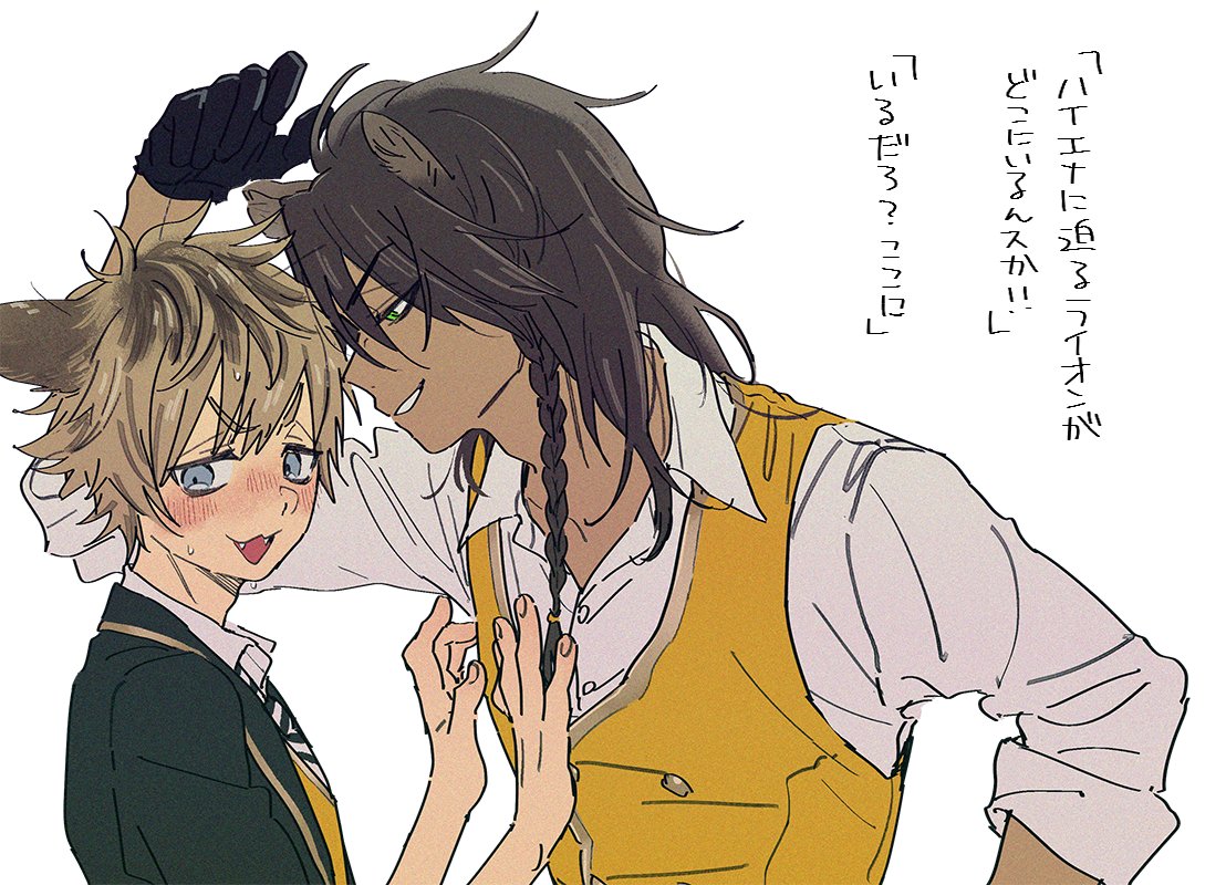 レオラギ「自国の第2王子に迫られるスラムのハイエナ
※レオラギ🦁🍩
#twst_BL 」|もけゴリ🦍のイラスト