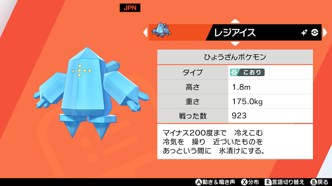 ふた レジ三種色違い終わりました レジアイス君 君さぁ ポケモン剣盾 Nintendoswitch