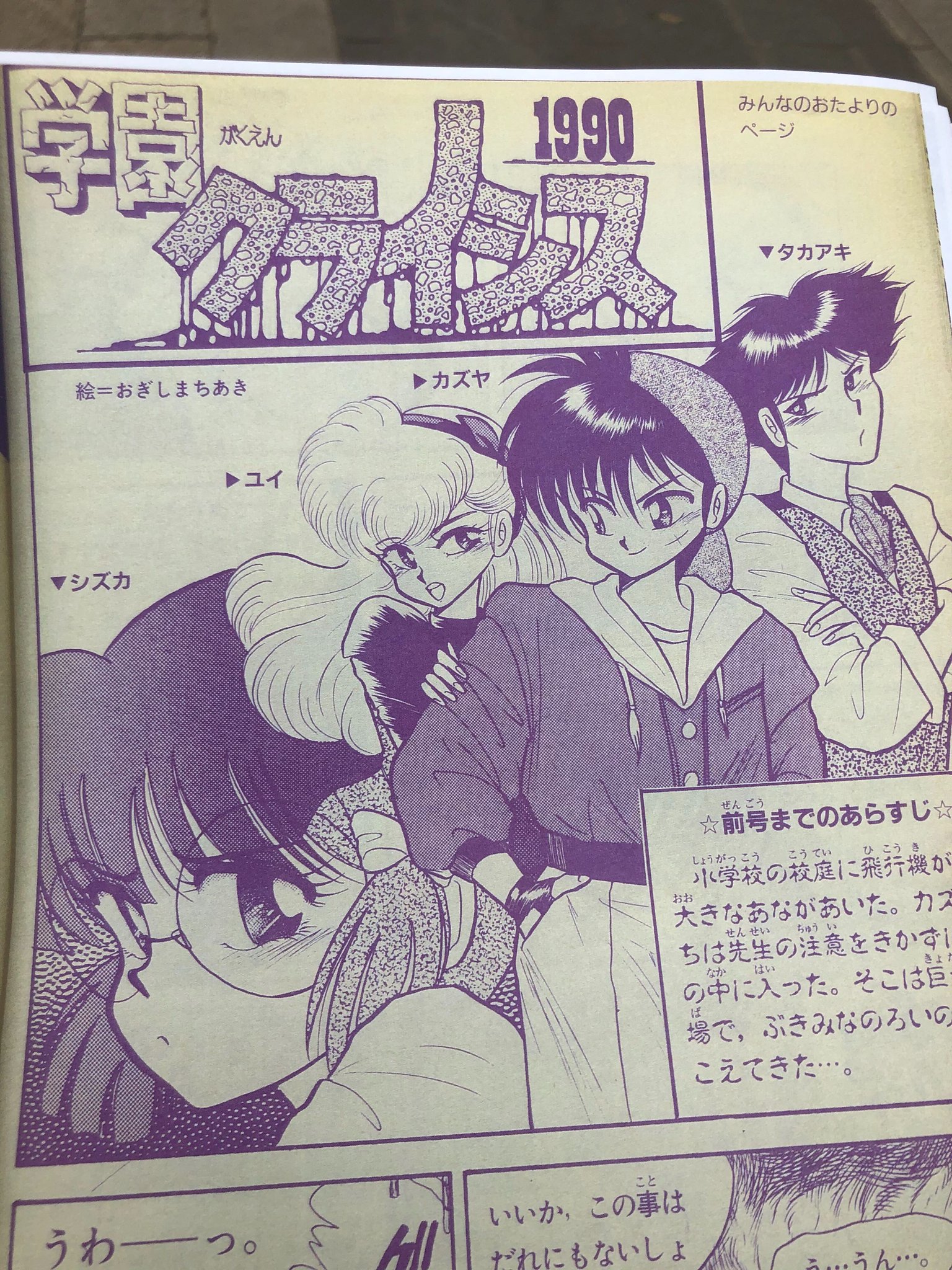 橋本祐樹 シモン 想い出のマンガはおぎしまちあき 御祇島千明 先生の学園クライシス1990 1990年度3年の科学掲載 でした しかもイソッチとはtwitterでつながっていたという運命 まさか30年の時を超えて再びこの目で見れるなんて 画像は国際