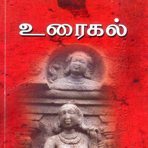 A Good Tamizh/Dravidian RationalistShould also be a Good Psychologist!ஒரு தமிழ்/திராவிட உணர்வாளர்சமூக உளவியல் வல்லுநரும் ஆக வேண்டும்!அப்போதே.. பார்ப்பனீயத்தை மீறிஉணர்வு + அறிவுஇரண்டிலும் திராவிடம் வெல்லும்!உங்களின் சமூக ஊடகச் செயல்பாடும்அவ்வண்ணமே அமைய வாழ்த்துக்கள்!