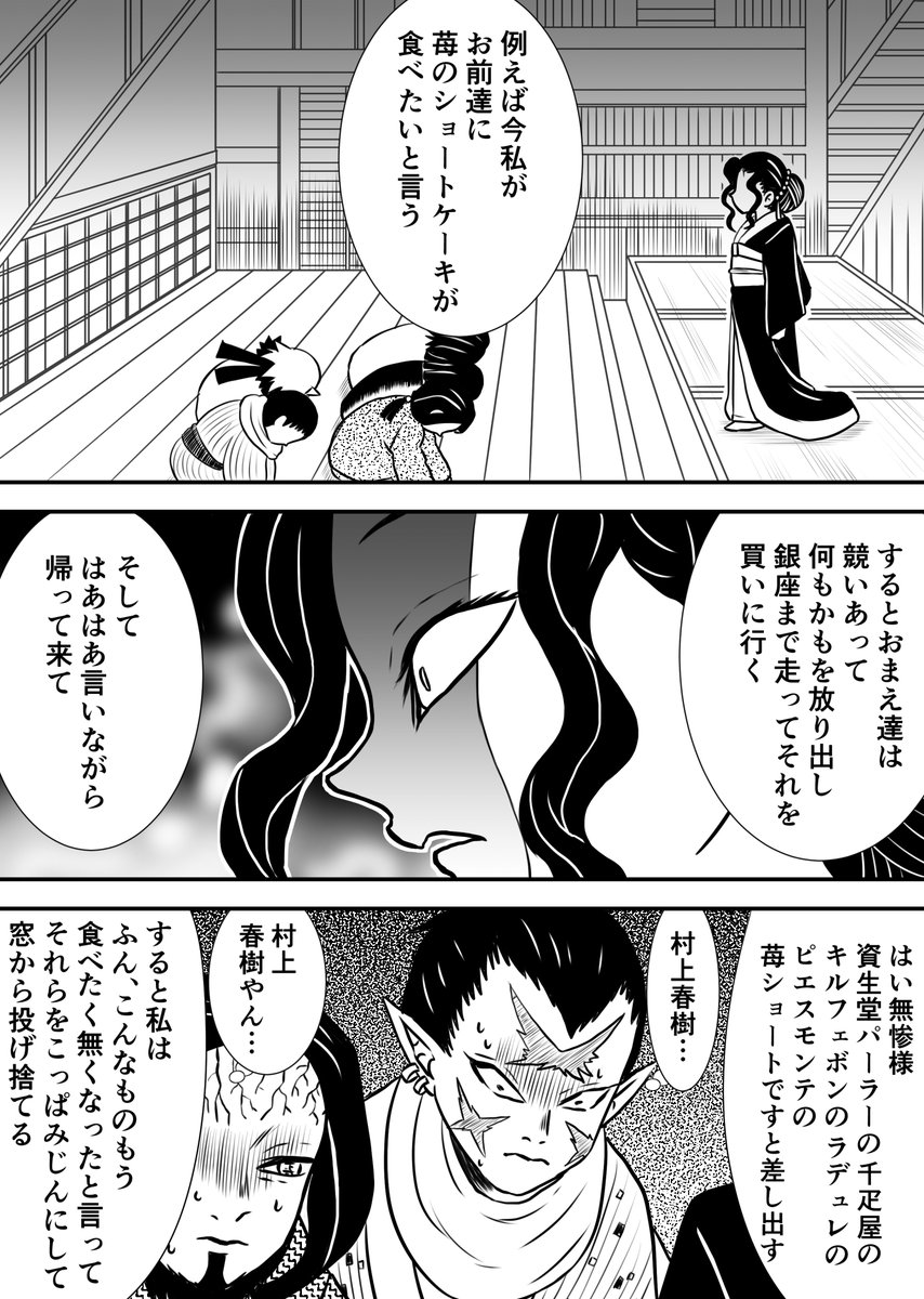 鳴海ユキ 体調がよくなったので 鬼滅の漫画が描けました 今回はノルウェイの森と無惨様を混ぜてみました 鬼滅の刃 パワハラ会議