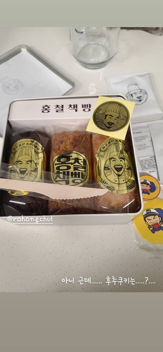 two days ago sunny left a comment on rohongchul's ig:

bread and cookies at your (bakery) shop all are delicious... I want to eat black pepper cookies and also choco and milk tea pound cake!

today, rohongchul sent all of those to sunny lmao 😂 

SUNNY, ADOPT ME! 😭