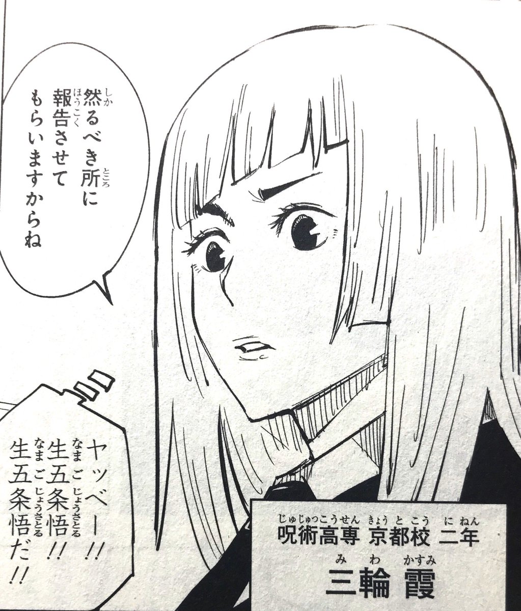 みんなで三輪ちゃんになるんだよッッ!!
#呪術廻戦 