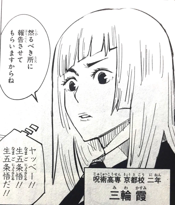 みんなで三輪ちゃんになるんだよッッ!!
#呪術廻戦 