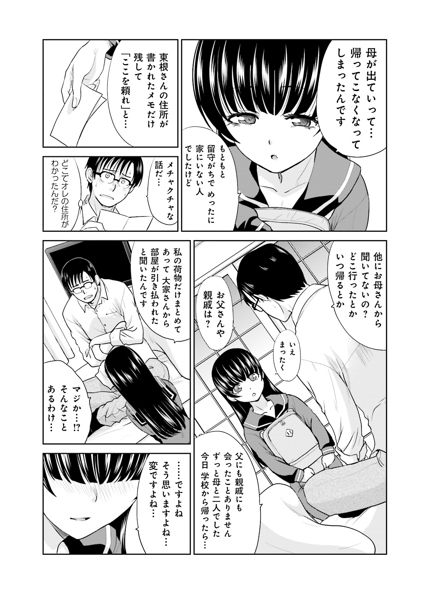 ☆特典30点付き [板場広志] 社畜と少女の1800日 全13
