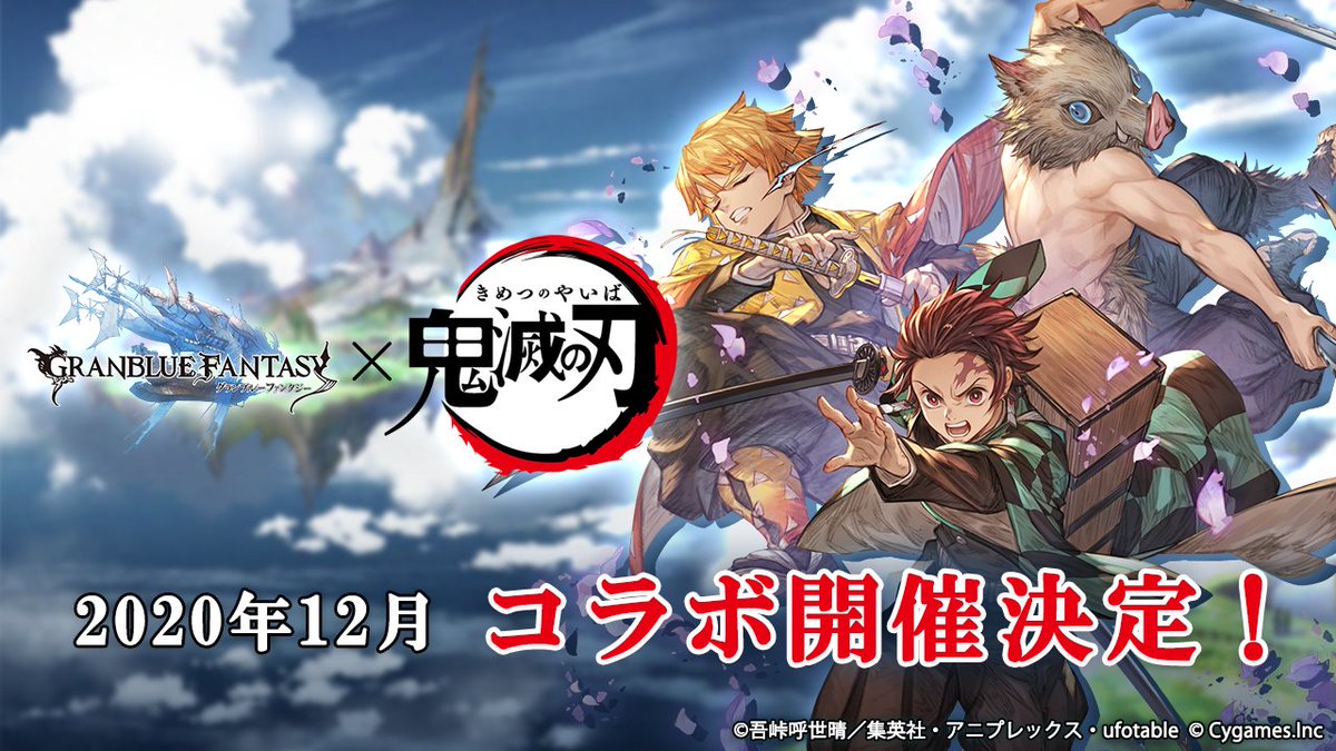 Cygames - 《碧藍幻想》X《鬼滅之刃》宣布「竈門炭治郎」、「我妻善逸」、「嘴平伊之助」即將在12月登場於碧藍幻想世界中！ EmsSIJ3UUAI00xZ