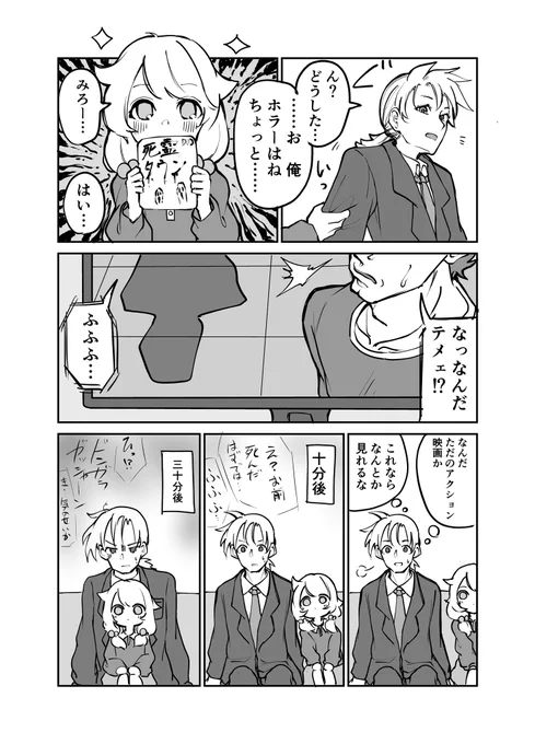 ホラー苦手なPにじわじわ系ホラーを見せる策士こずえ 