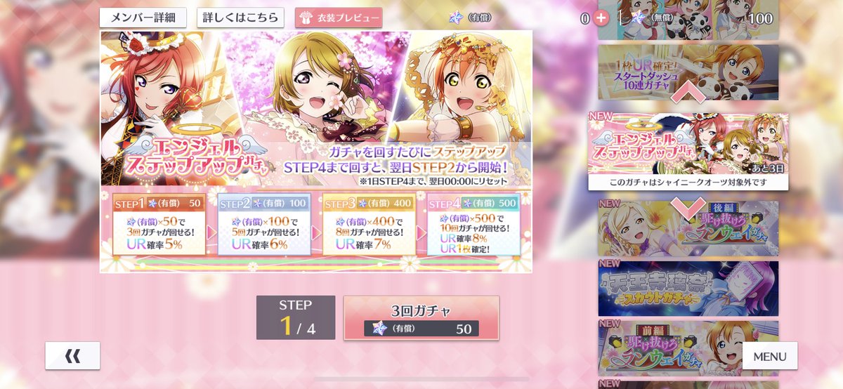 Uzivatel ラブライブ スクスタ公式 Na Twitteru エンジェルステップアップガチャ 開催中 11 14 土 23 59まで 有償ラブカスター限定ですが 初回は50個で3連回すことができますよー また ステップアップするごとにur確率がアップしますので 是非