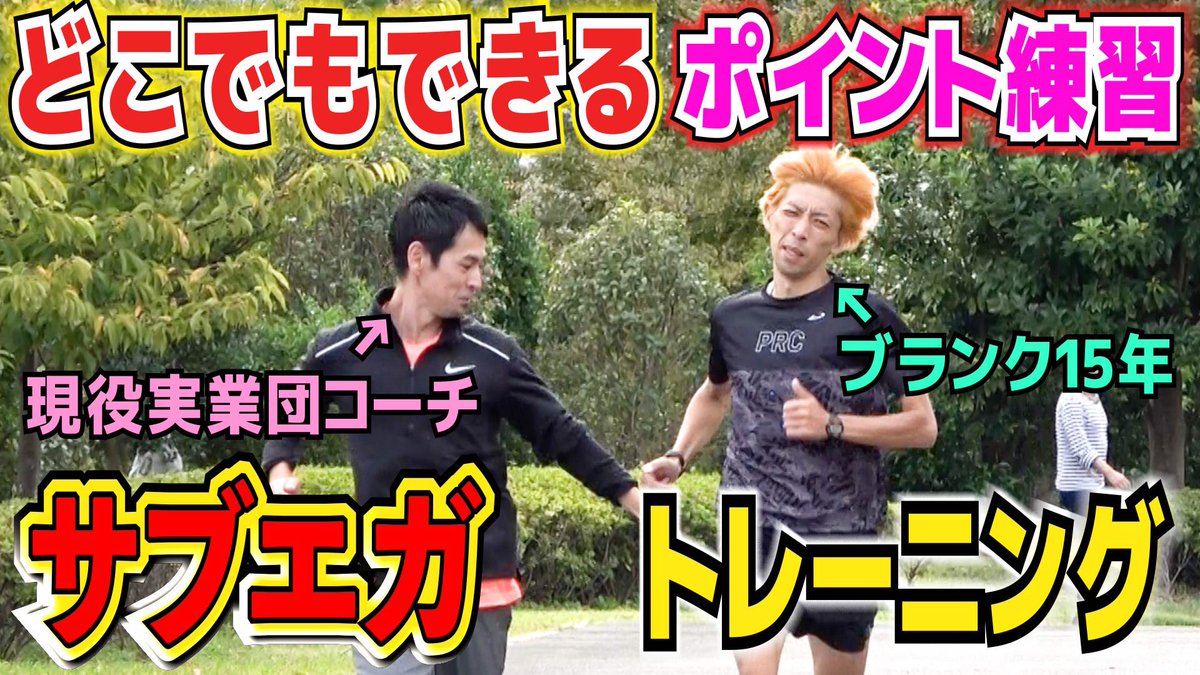 ポップライン萩原拓也 もしか設楽 サブエガへの道 現役実業団コーチ 島っ子 島田健一郎 に来て頂きました フルマラソンへの アプローチが 覆されました 調整上手くいかない方 是非観てみて下さい ヒントが隠されてるかもです 神奈川大学 同期 神大
