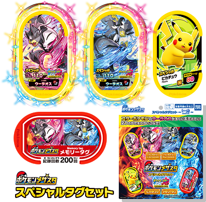ポケモンメザスタ 公式 メザスタ2弾 11 26 木 稼動開始 稼動まであと10日 本日は11 26 木 発売 スペシャルタグセット の紹介をするぞ メザスタにスターポケモンの ウーラオス が初登場 2つのかたを使いこなせ メザスタ初のタテがたで