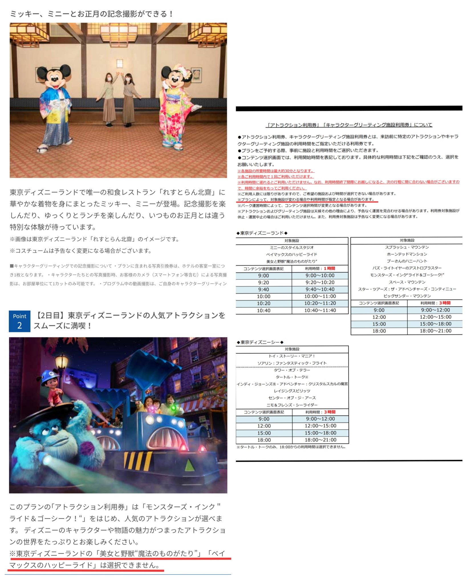 Tdr ディズニー ぷらん 年末年始 バケパ 着物姿のミキミニとグリ付き宿泊プラン 17日15時 オンライン予約 和服姿のミッキー ミニーちゃんとキャラグリ ランド れすとらん北斎 新エリア体験なし シー S S コロンビアダイニングルーム 美女と野獣等 Tdr ディズニー ぷらん 年末年始 バケパ 着物姿のミキミニとグリ付き宿泊プラン 17日15時 オンライン予約 和服姿のミッキー ミニーちゃんとキャラグリ ランド れすとらん北斎 新エリア体験なし シー S S コロンビアダイニングルーム 美女と野獣等