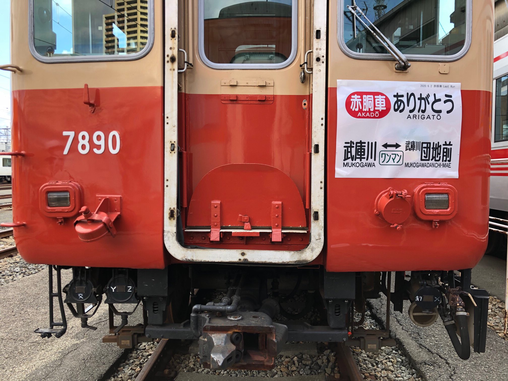 鉄道甲子園 a X: 鉄道甲子園 a X: