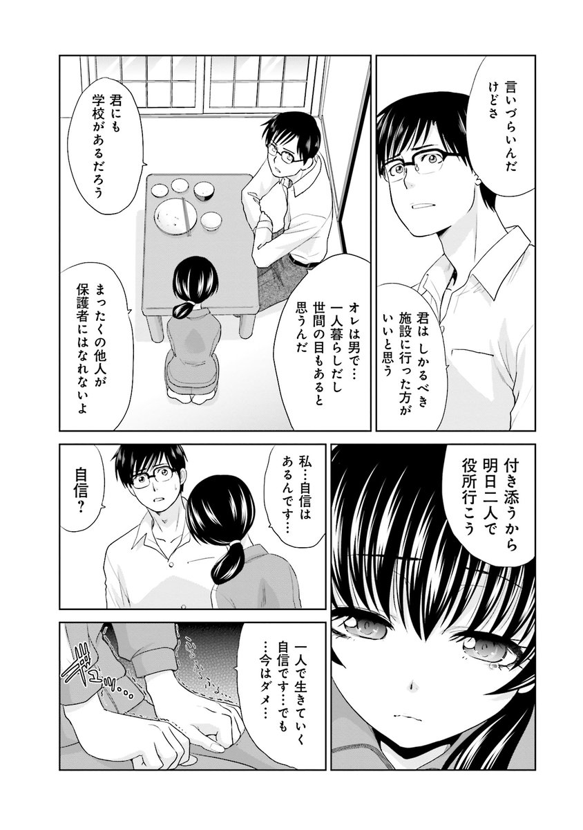 板場広し 社畜と少女の1800日 完結巻の13巻 は来週月曜 11 16 発売です よろしくお願いします T Co bypmmdjm