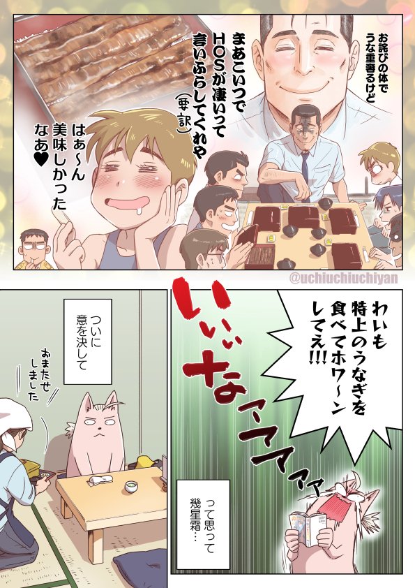 パトレイバーを読んで、うなぎを食べに行った話 