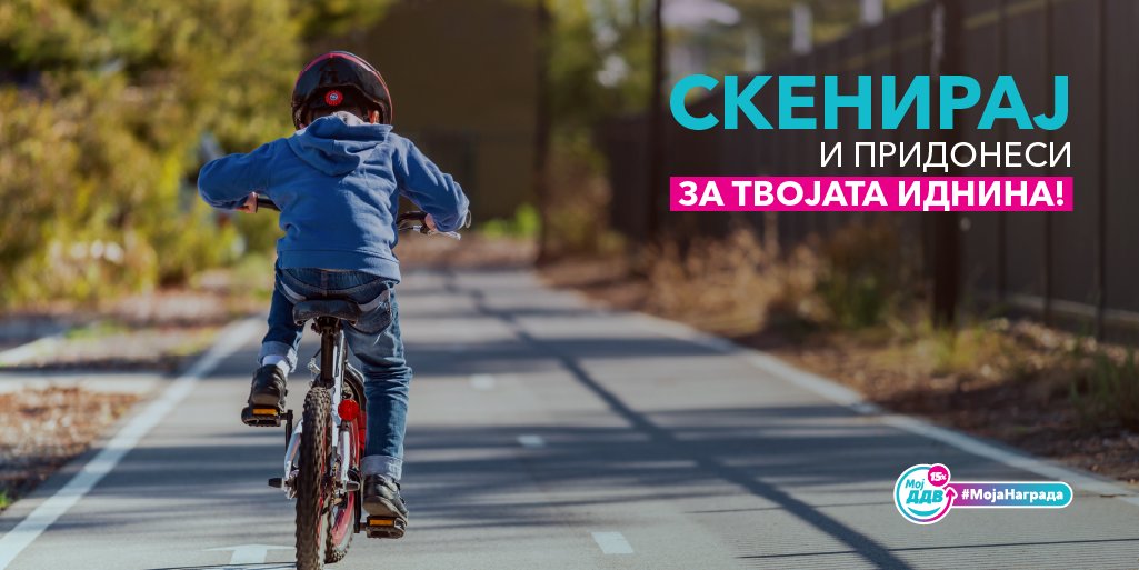Дали знаеше дека со скенирањето на фискалните сметки придонесуваш за поставување на повеќе велосипедски патеки? 🚴🚴‍♀️🚴‍♂️
Скенирај, бори се против сивата економија и учествувај во наградната игра. 🤩
Секоја сметка е важна!
МојДДВ, #МојаНаграда