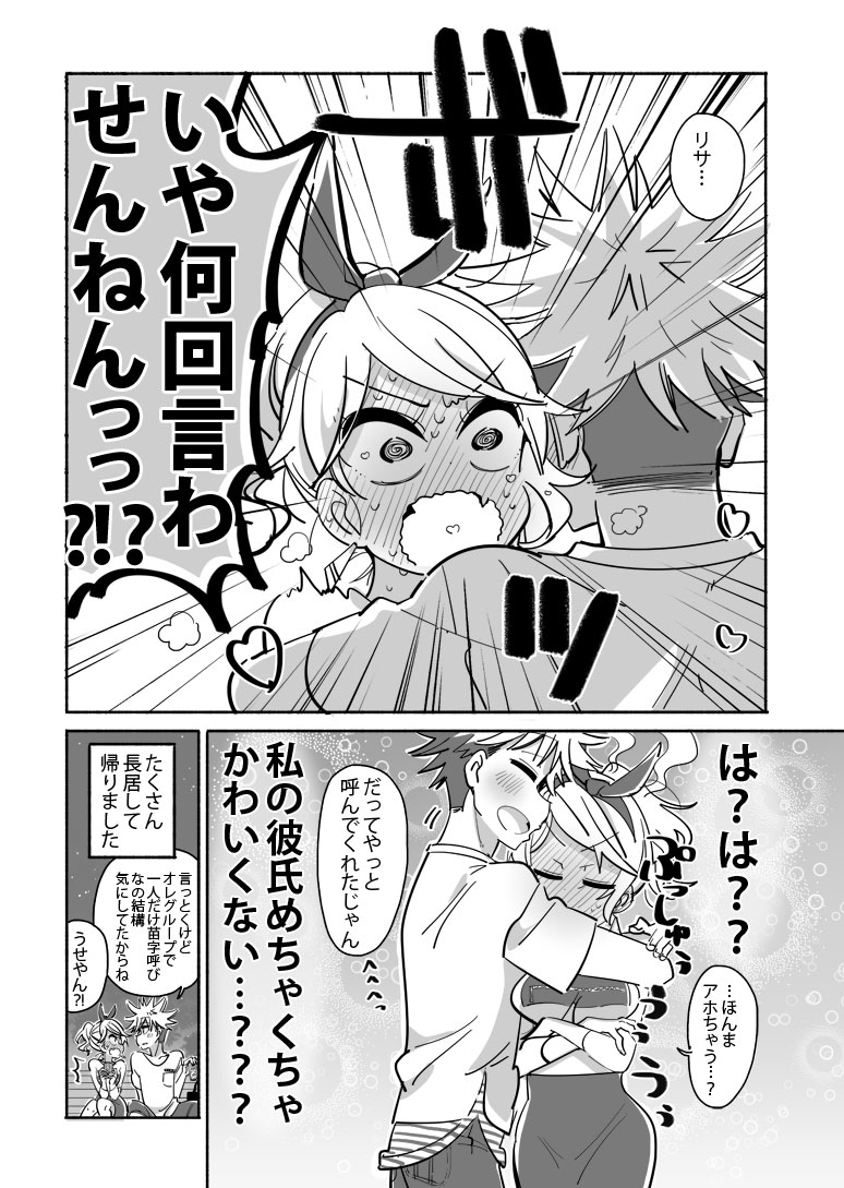 君の名は
#大学ではじめて恋人ができた人の話【59】2/2 