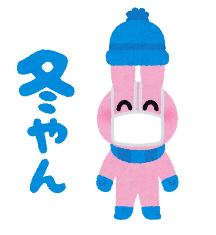 冬、好きだわ〜