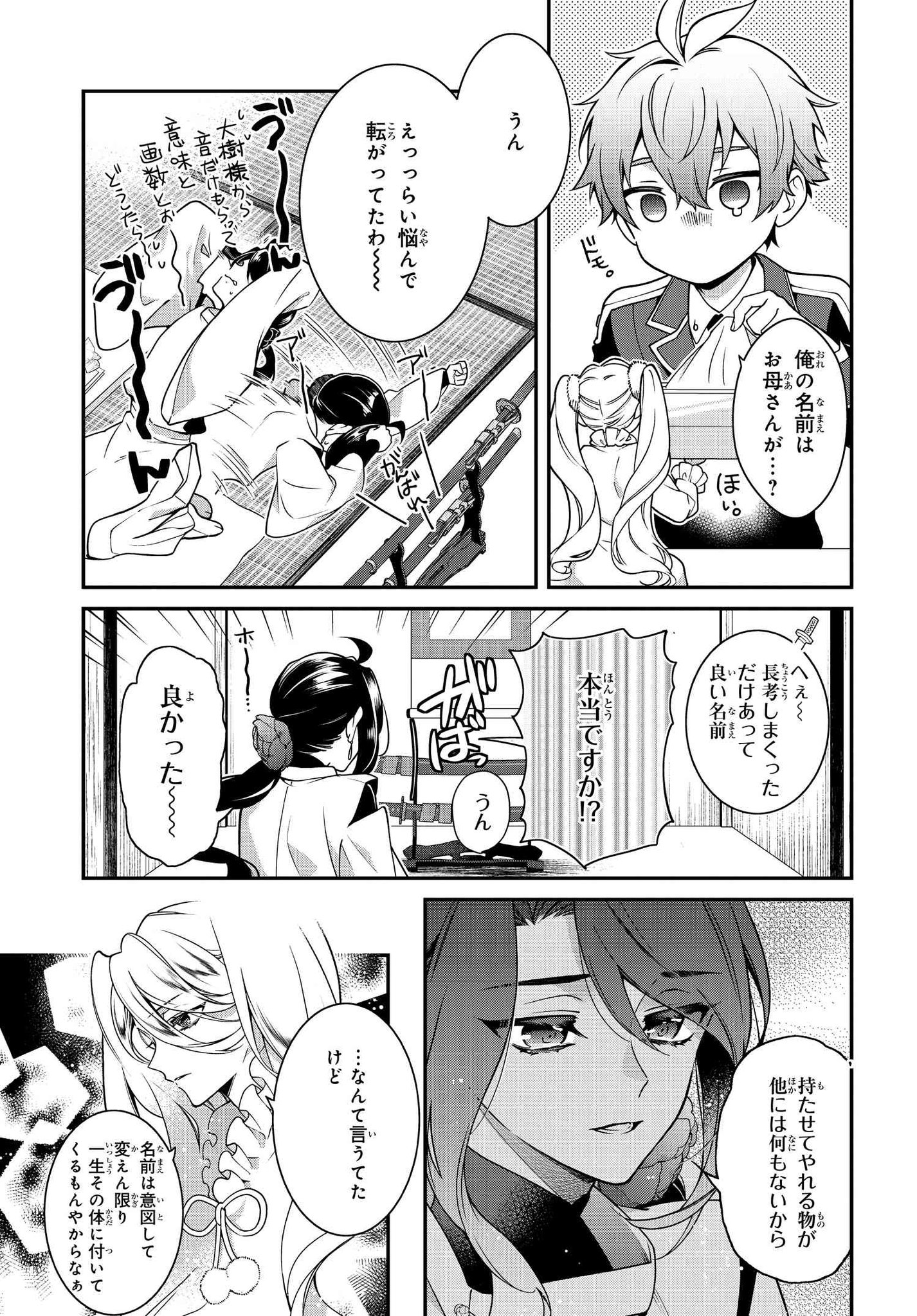 コミックニュータイプ編集部 桃組プラス戦記 110話 本日更新 待望の 桃組 最新話 名前に託された 母の想い それを知った祐喜は T Co Vlubqxnnbe