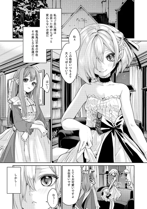 メイドさんとずっと一緒にいたいお嬢様(*'-`) 