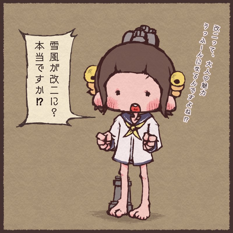 雪風改二になるん? 