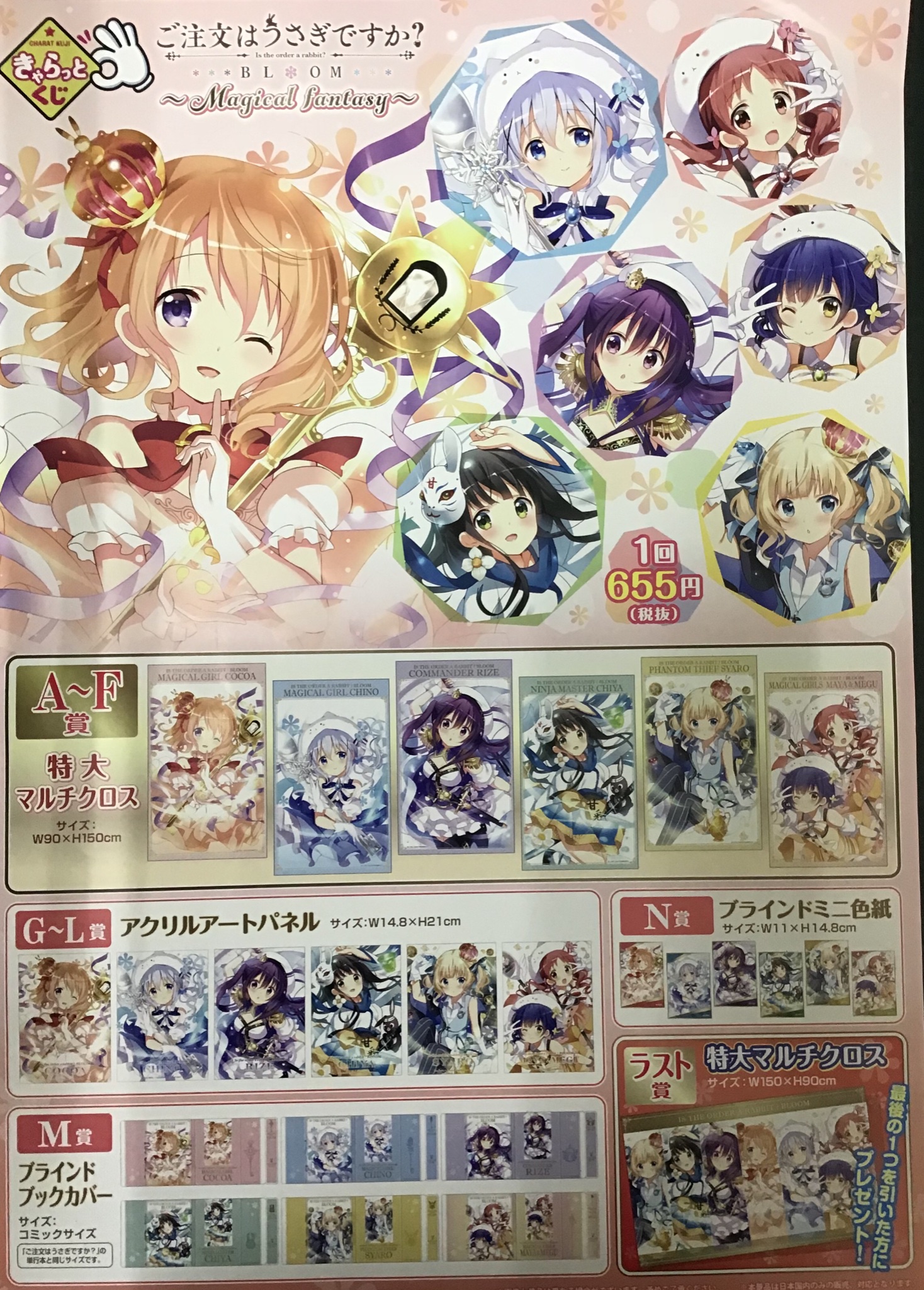 تويتر 三洋堂書店上前津店 على تويتر キャラくじ開始情報 2 2 また きゃらっとくじ ご注文はうさぎですか Bloom Magical Fantasy も明日から販売 こちらの目玉はファンタジックな世界観のイラストを使用した特大マルチクロスとなっております 魔法少女風 تويتر 三洋堂書店上前津店 على تويتر キャラくじ開始情報 2 2 また きゃらっとくじ ご注文はうさぎですか Bloom Magical Fantasy も明日から販売 こちらの目玉はファンタジックな世界観のイラストを使用した特大マルチクロスとなっております 魔法少女風