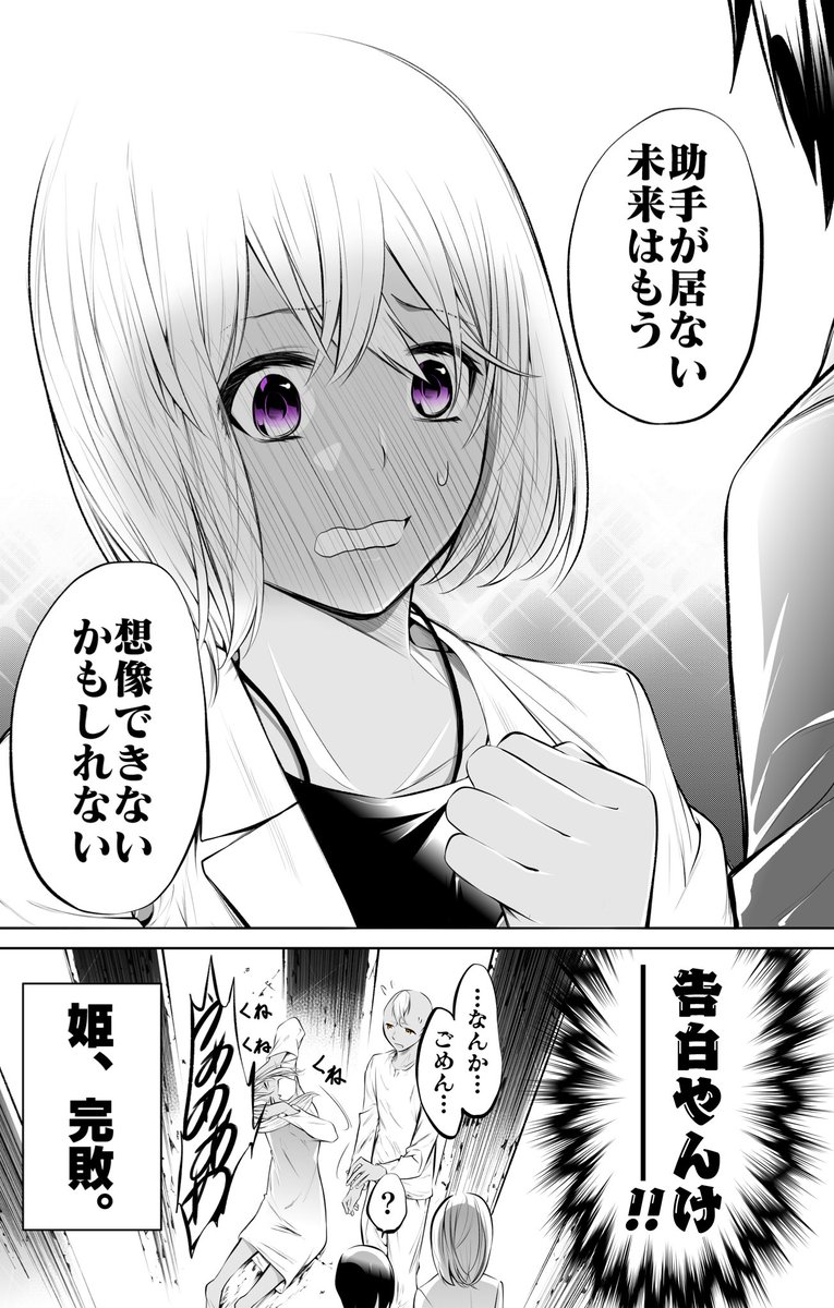 【創作漫画】博士と××したい助手ゾンビ 11話
#博士とxxしたい助手ゾンビ 