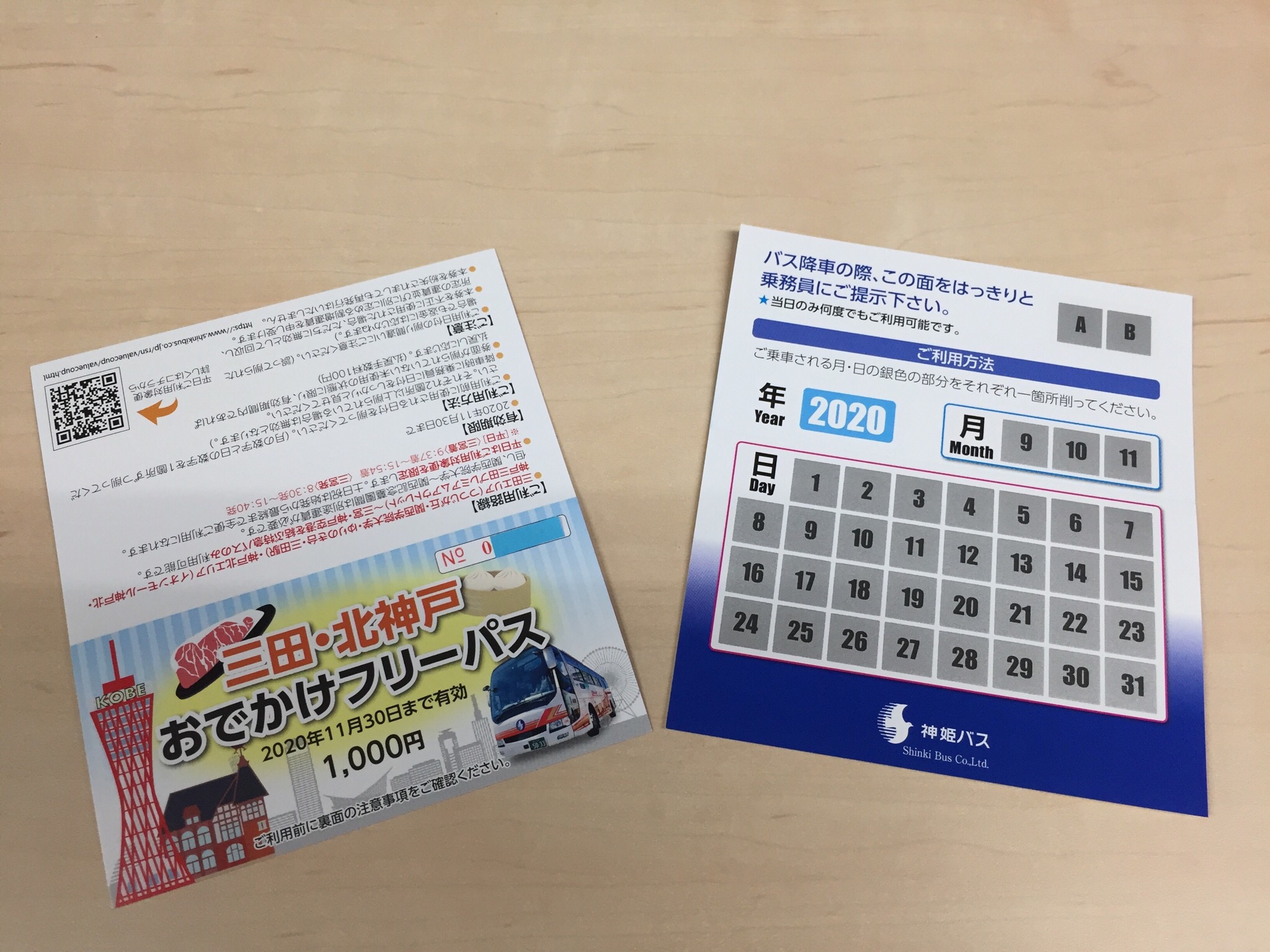 神姫バス 公式 三田 神戸三宮間の特急バスでは お得な乗車券を期間限定発売中 三宮からイオンモール神戸北 神戸三田 プレミアム アウトレット 三田駅方面へお出かけのお客様や 三田方面から三宮へお買い物のお客様 往復するならこの乗車券が