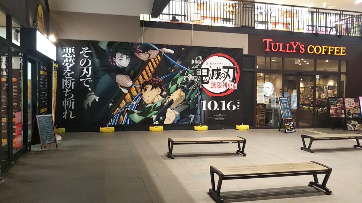 R こばやし Dion軍 Tジョイ大泉学園の1階にあった回転寿司がなくなって鬼滅看板になってる R こばやし Dion軍 Tジョイ大泉学園の1階にあった回転寿司がなくなって鬼滅看板になってる