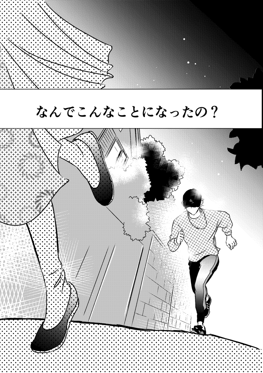 『さよなら、SNS。』一話目、お試し読みです12枚です～!夜中にSNSトラブルから警察署で出会った女子三人、どんな夜を過ごすのか?
https://t.co/Fm9qu499Wl 