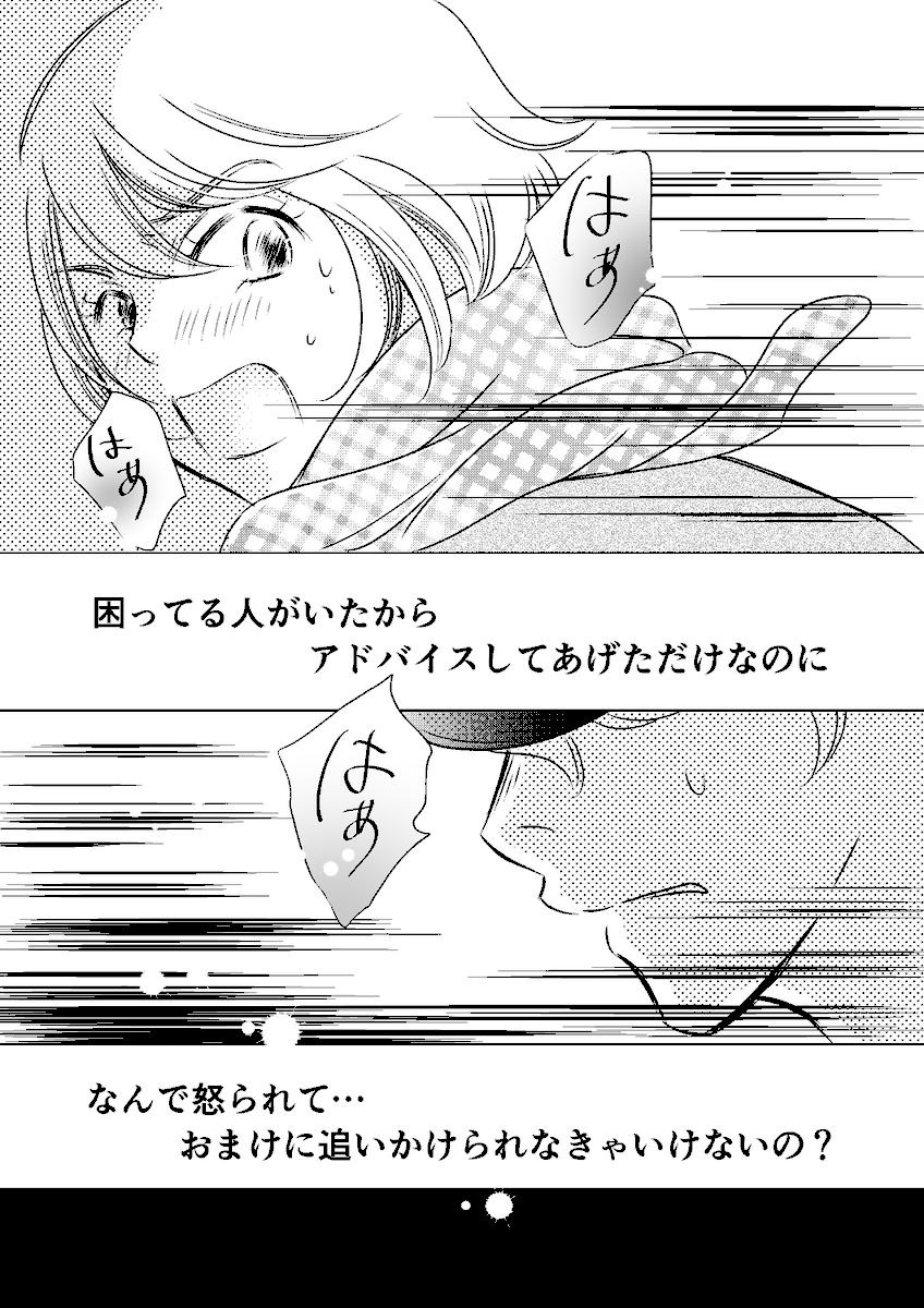 『さよなら、SNS。』一話目-3.4p 