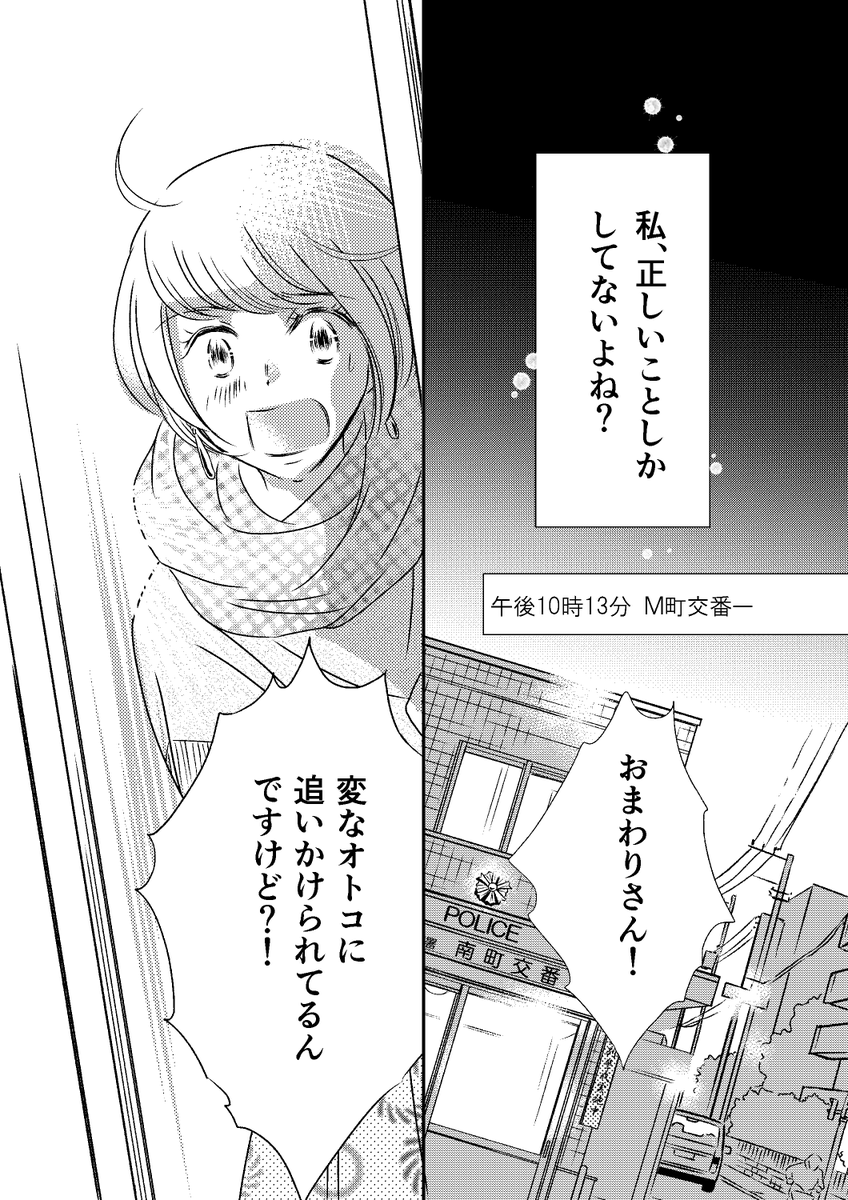 『さよなら、SNS。』一話目-3.4p 
