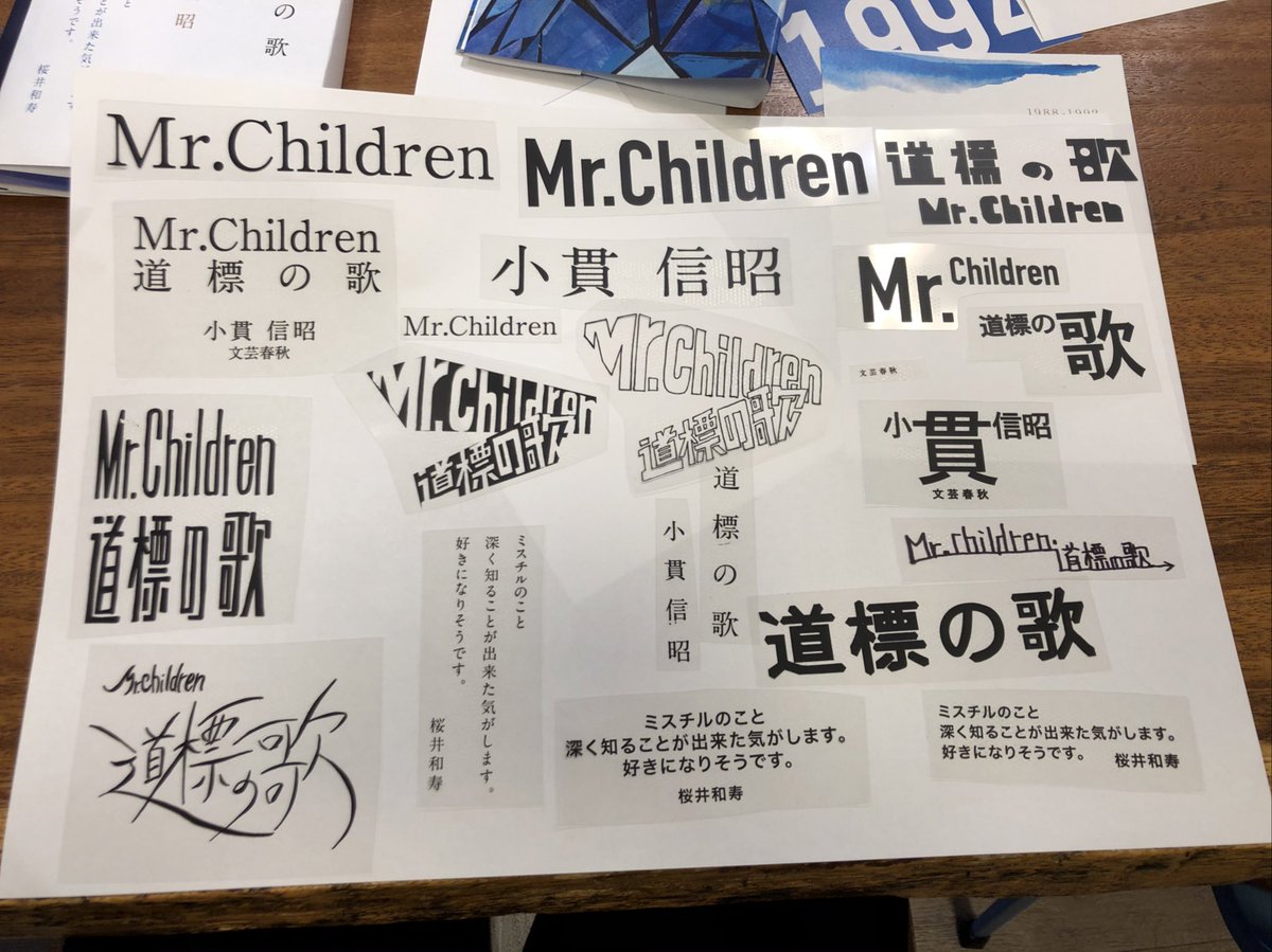 篠原 一朗 水鈴社 Mr Children 道標の歌 発売まであと2週間弱となりました 惜しくも採用に至らなかったカバー案を少しずつ公開します これは 森本千絵 さんがステンドグラスのデザインとして描かれた絵をモチーフにしたもの Mrchildren 道導の