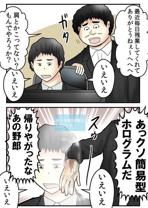 未来の定時退社 
