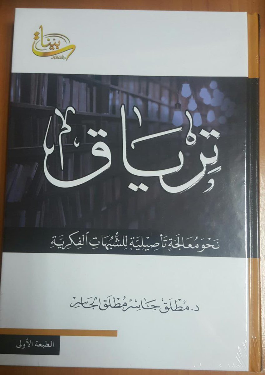 د. مطلق الجاسر tweet media