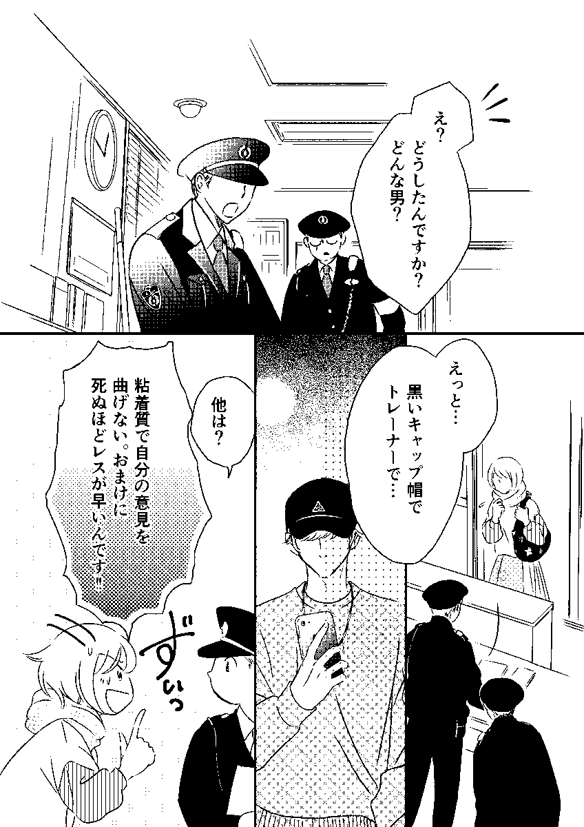 『さよなら、SNS。』一話目-5.6.7.8p 