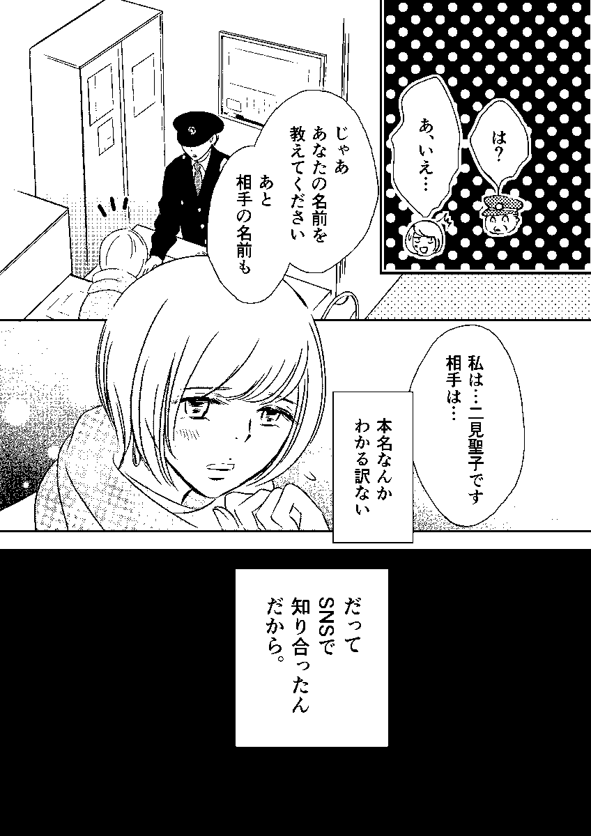 『さよなら、SNS。』一話目-5.6.7.8p 