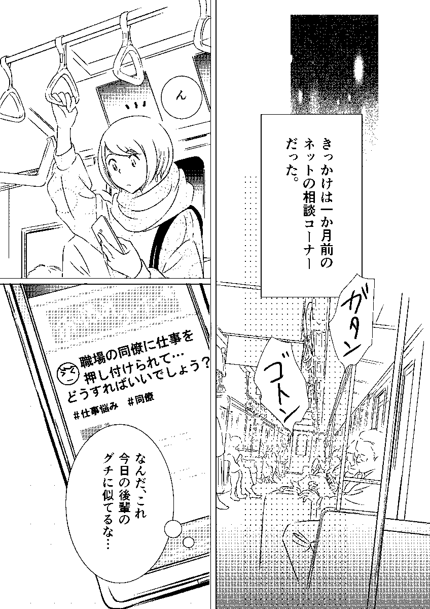 『さよなら、SNS。』一話目-5.6.7.8p 