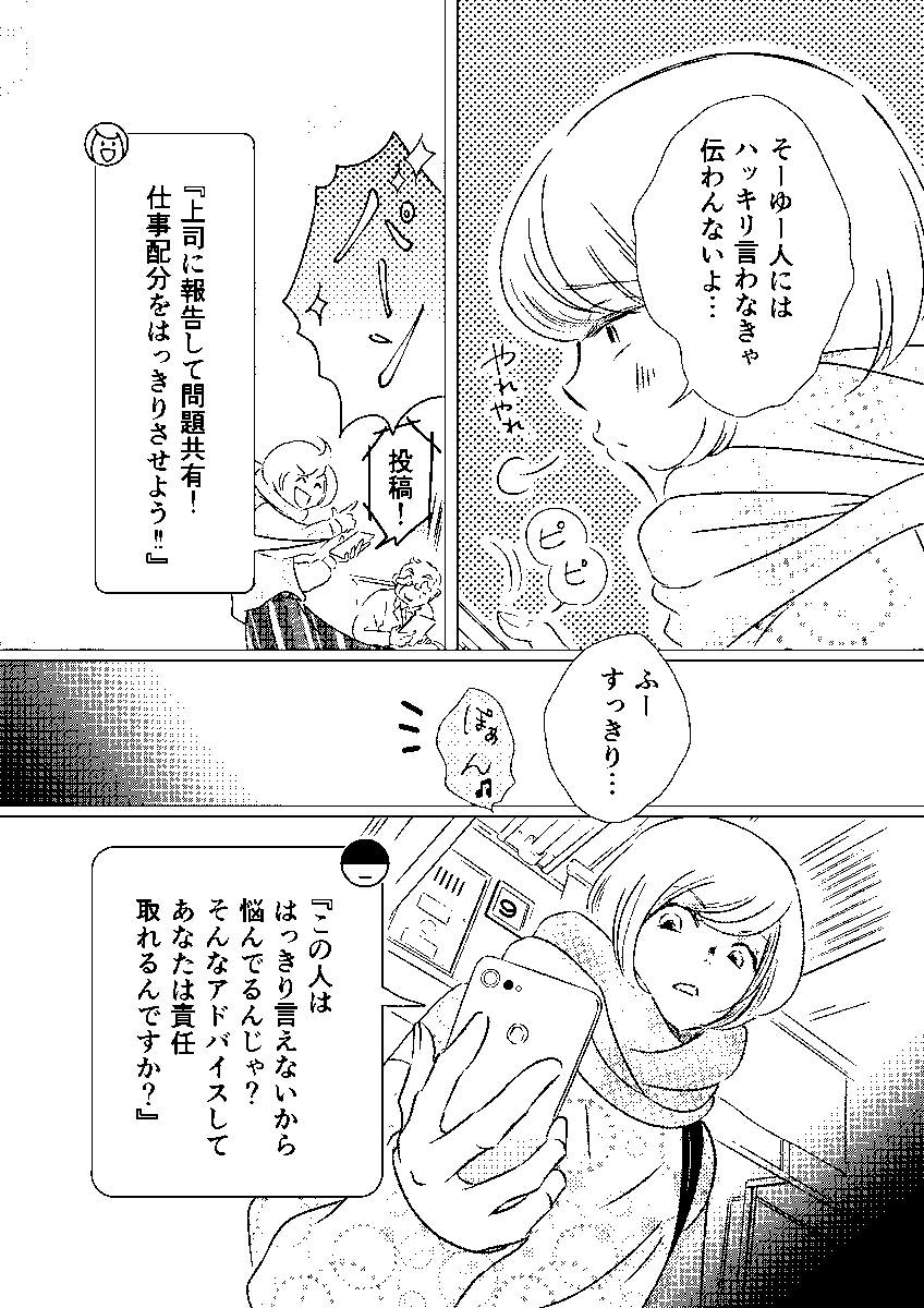 『さよなら、SNS。』一話目-5.6.7.8p 