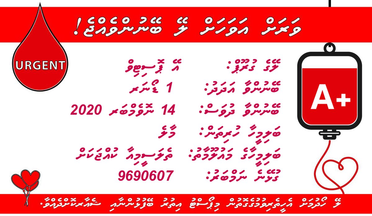 A positive blood urgently needed for a thalassemia patient at Malé. Please contact 9690607