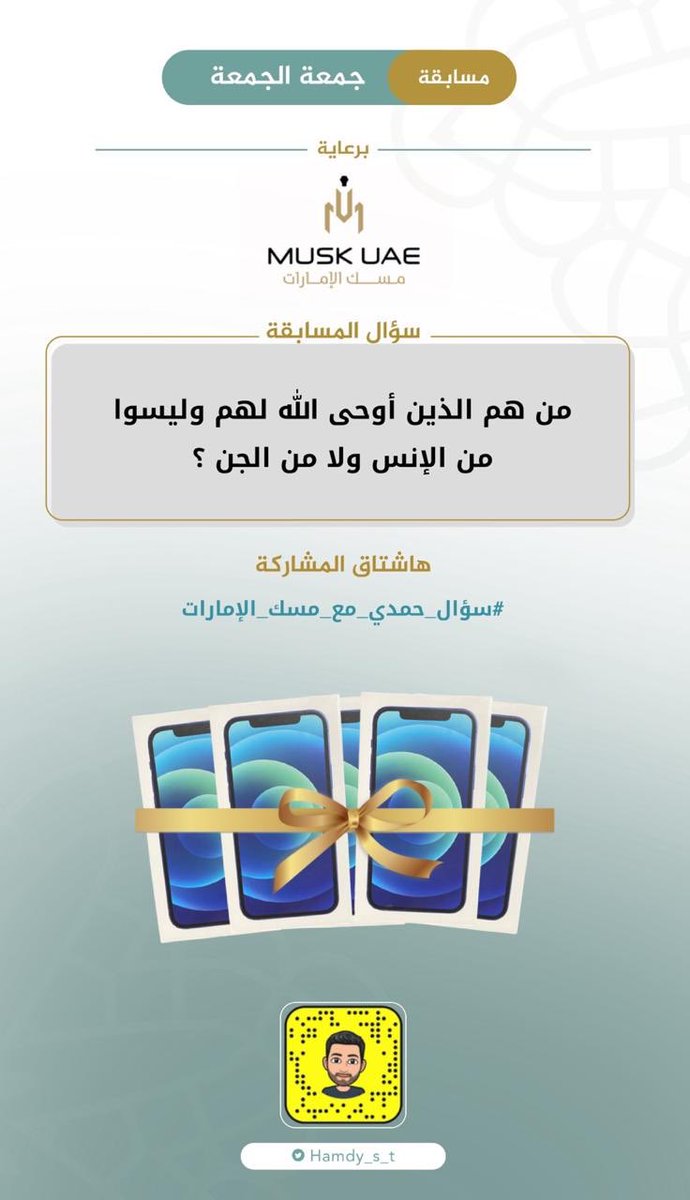 hamdy_s_t's tweet photo. سؤال الاسبوع الثاني .. برعاية @muskalemarat
والمشاركة على : #سؤال_حمدي_مع_مسك_الامارات https://t.co/UY26M2wxFG