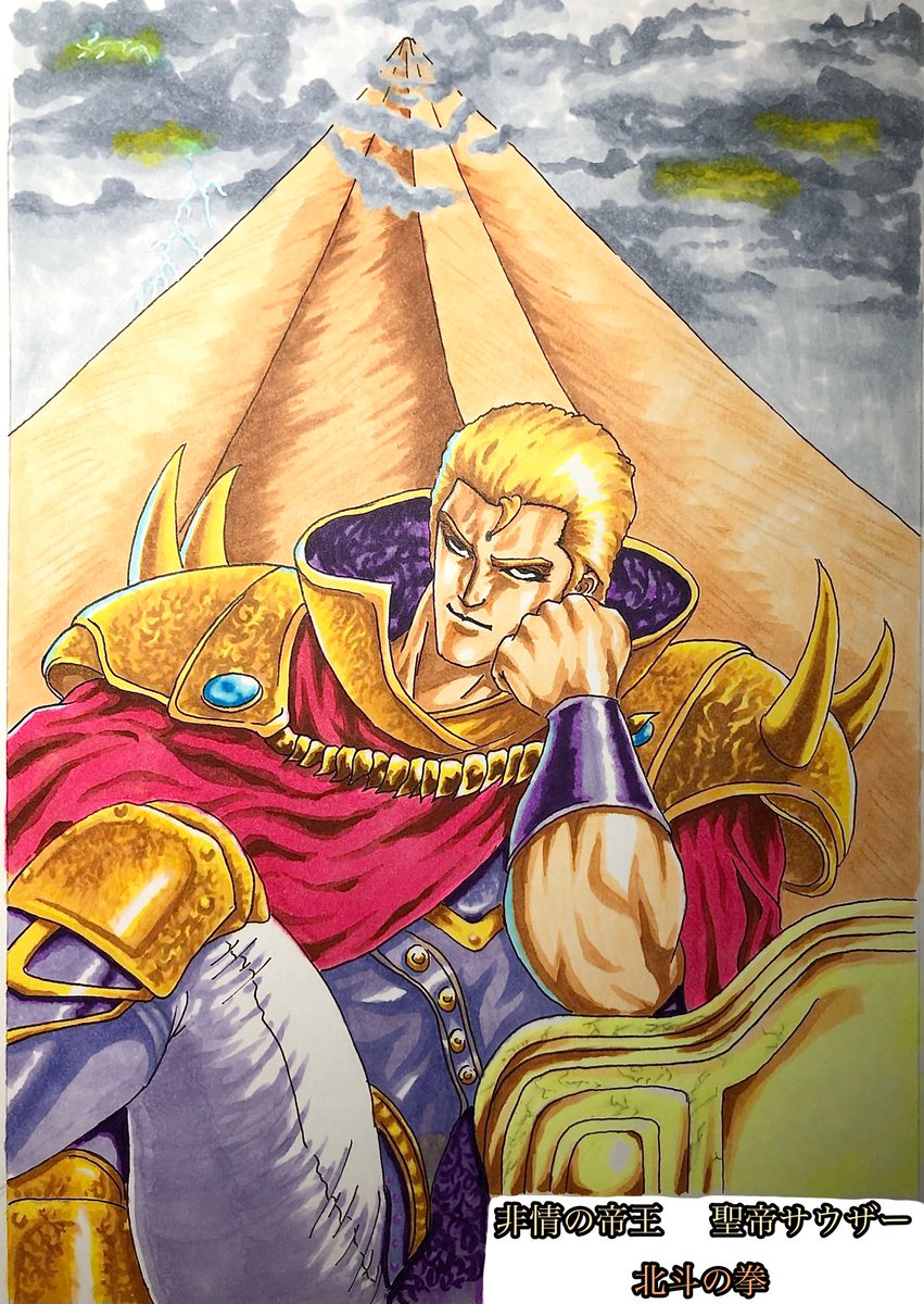 北斗の拳 聖帝サウザー 特大タペストリー 北斗の拳」の聖帝「サウザー